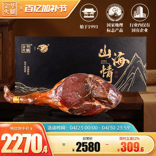 金华火腿正宗整腿礼盒土特产