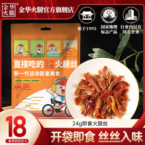 金华火腿国有企业开袋即食