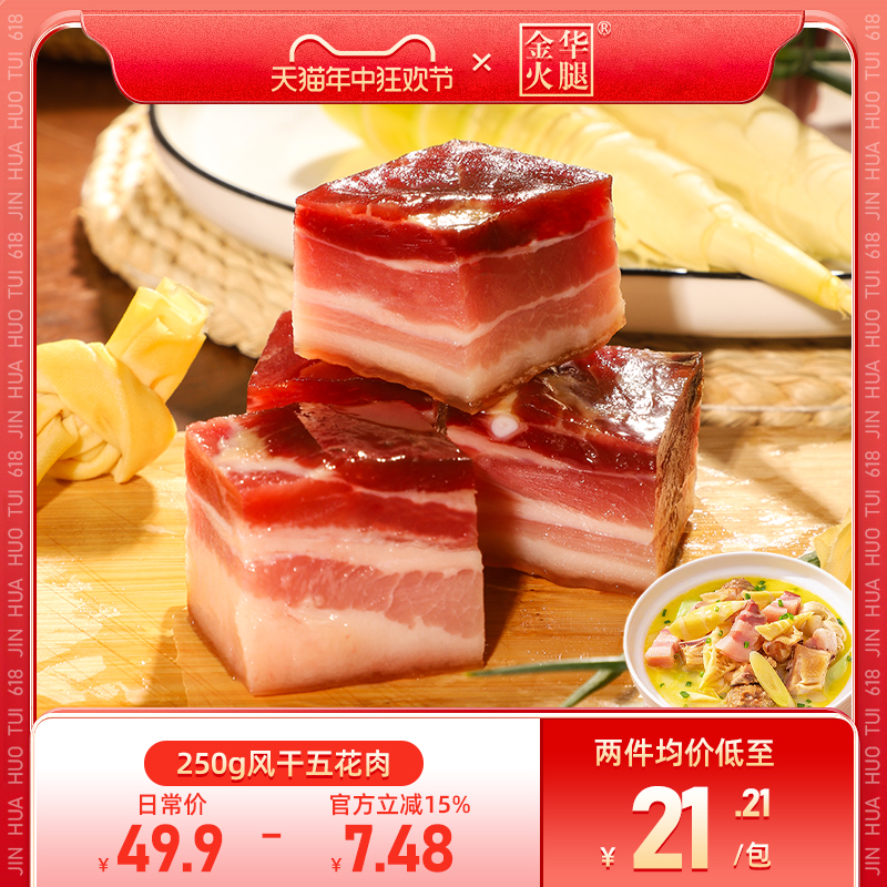 【金华火腿旗舰店】上海风干五花肉腌笃鲜 咸肉 南风腌腊肉刀板香 粮油调味/速食/干货/烘焙 腌肉/腊肉/腊禽类 原图主图