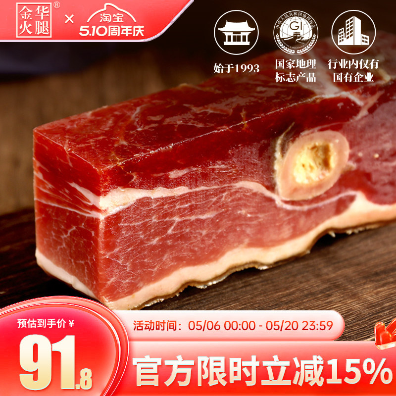 【金华火腿旗舰店】 上方500g正宗火腿肉块浙江金华农家腊味特产
