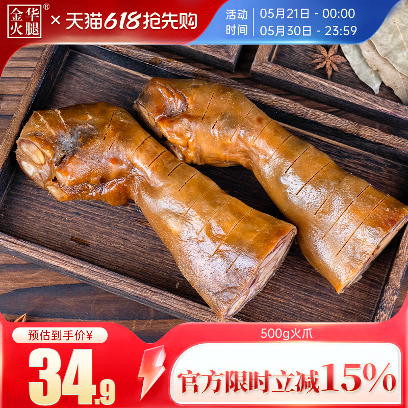金华火腿旗舰店500g火腿分割火爪煲汤提鲜猪脚圈调汤金华特产