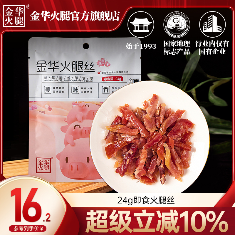 金华火腿国有企业开袋即食