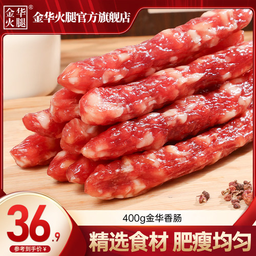 金华香肠400g*2包广味带点甜