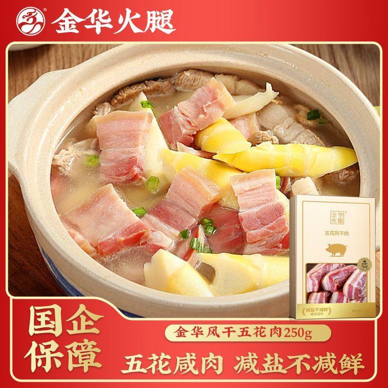 【国企品牌】金华火腿风干五花咸肉正宗腊肉淡咸猪五花腌笃鲜腌肉,粮油调味/速食/干货/烘焙,腌肉/腊肉/腊禽类,淘宝优惠券,粉丝福利购,淘宝优惠卷