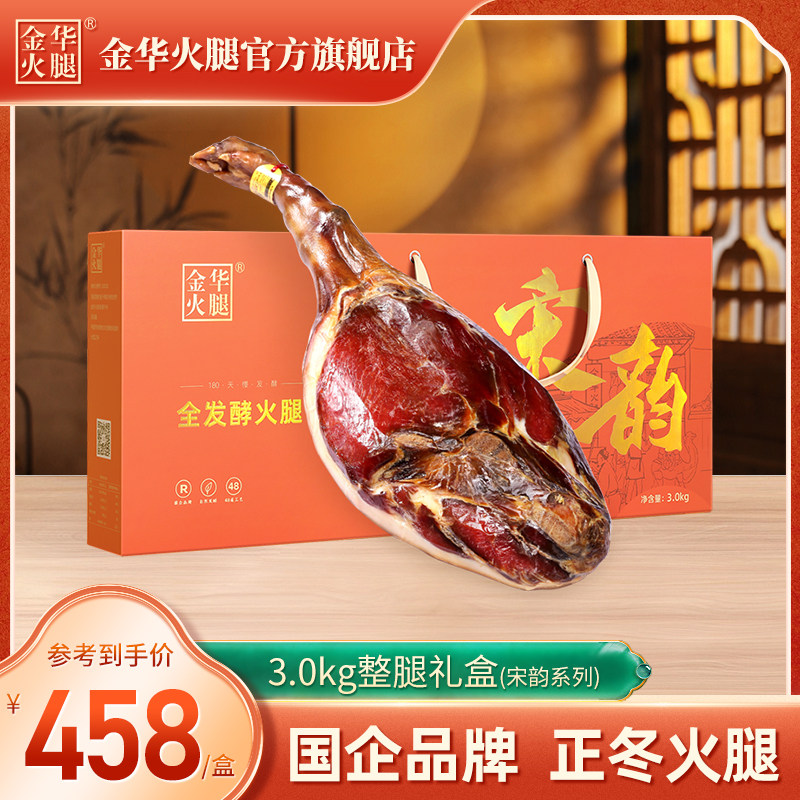 【金华火腿旗舰店】3kg整腿礼盒正冬火腿肉腊味猪肉特产送礼特产,粮油调味/速食/干货/烘焙,火腿/即食火腿/加工火腿,淘宝优惠券,粉丝福利购,淘宝优惠卷