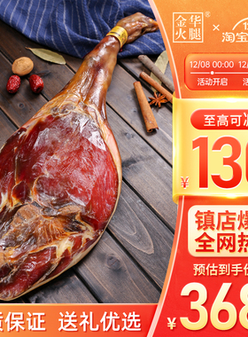 金华火腿官方旗舰店正冬整腿火腿肉礼盒浙江老字号年货节送礼佳品