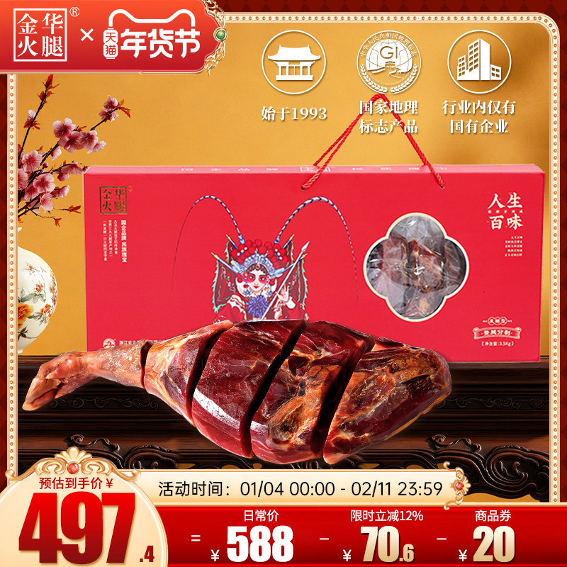 【金华火腿旗舰店】3.5kg整腿分割正冬火腿礼盒浙江特产送礼佳品,粮油调味/速食/干货/烘焙,火腿/即食火腿/加工火腿,淘宝优惠券,粉丝福利购,淘宝优惠卷