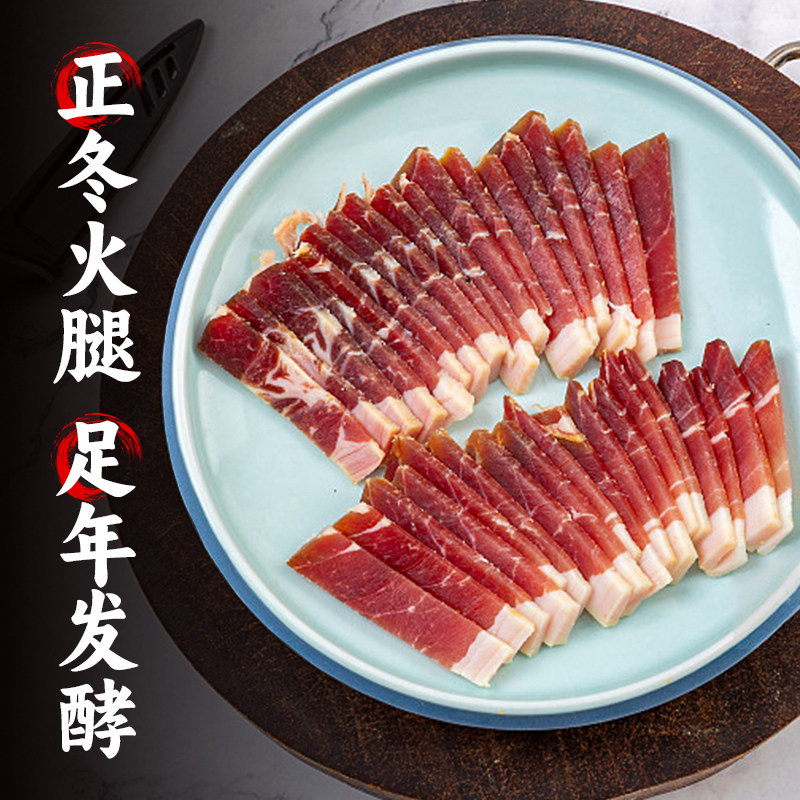 金华火腿官方旗舰店30g金华火腿片煲汤腊肉正宗火腿切片金华特产