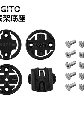GITO码表支架固定底座表盘适用iGP百锐腾Garmin佳明wahoo修补配件