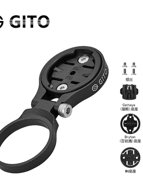 GITO碗组盖把立盖立管码表底座支架佳明猫眼wahoo黑鸟百锐腾行者