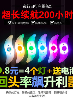 风火轮辐条灯儿童车轮胎灯