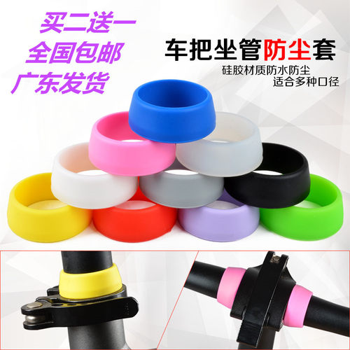 山地公路自行车坐杆防尘套硅胶