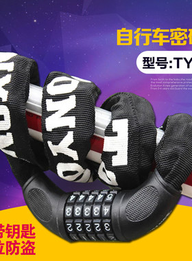 通用TY-732密码锁自行车锁锰钢链条锁电动车条形锁山地车锁防盗锁