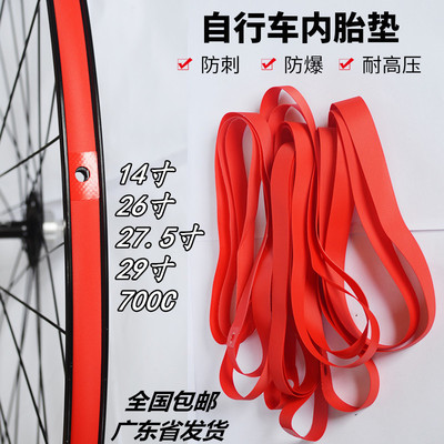 山地公路折叠自行车死飞胎垫26寸衬垫700c29防刺20寸14寸内胎垫带