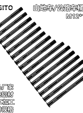 GITO前后桶轴杆轻量1.5牙镂空公路山地自行车筒轴杆142/148x12mm