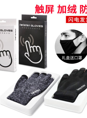 iwinter触屏手套男女冬季保暖