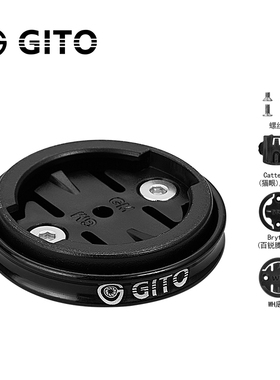 GITO碗组盖码表座 佳明百锐腾黑鸟迈金码表架自行车把立盖手机座