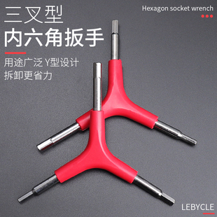 三叉内六角扳手4-5-6mm山地车Y型内六角套筒自行车安装维修工具