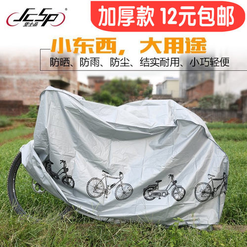 自行车摩托车电动车加大加厚车衣防水防晒车罩防雨罩遮阳罩车套 - 封面