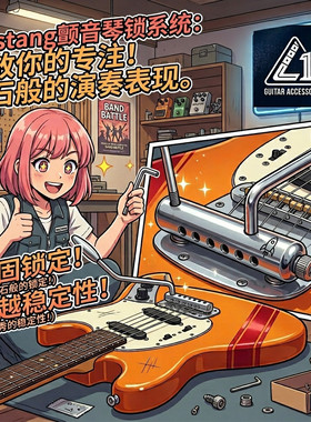 Fender Mustang 螺纹针 摇把自锁螺丝 防刮花摇把