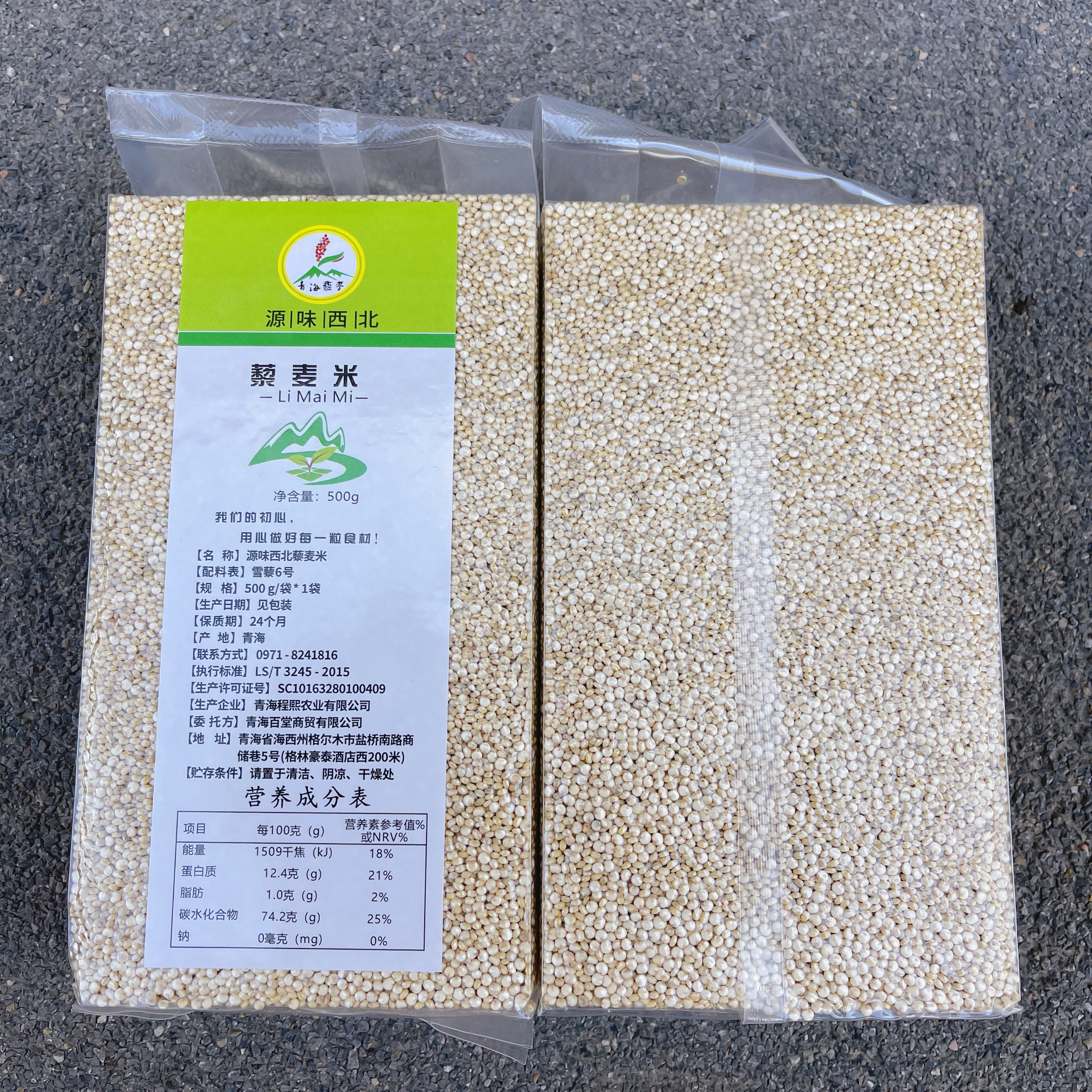 青海格尔木白藜麦新粮农家自产雪藜6号3000高海拔昆仑藜麦高蛋白