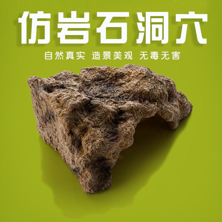 异宠天堂爬宠仿真岩石洞穴躲避屋