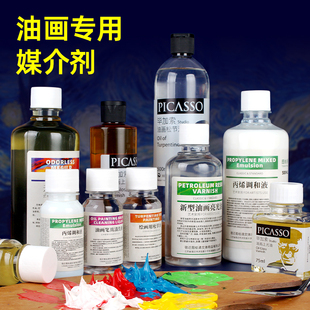 松节油清洗剂油画上光油材料调色油无味稀释剂去污无色绘画