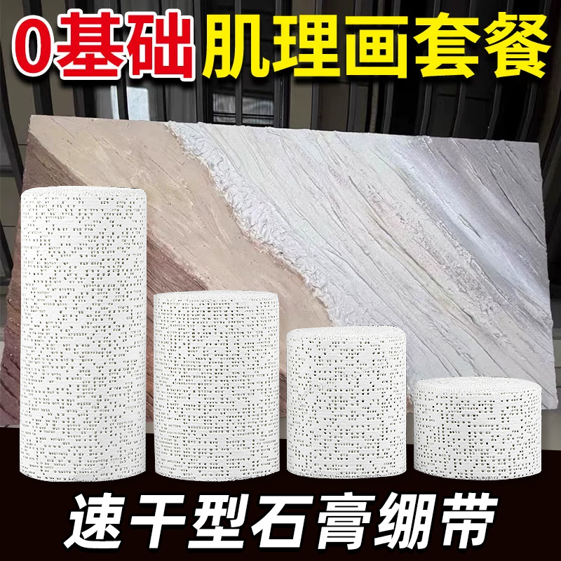 石膏绷带肌理画装饰画现代简约手工DIY肌理褶皱画专用丙烯颜料图片