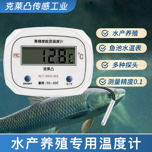 电子水产养殖温度计高精度水温表