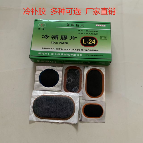 补胎胶片胶水 电动车自行车内胎修补胶片 新白鸽补胎胶片冷补胶