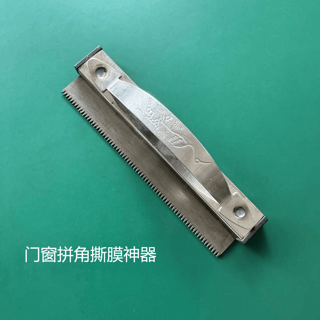 门窗撕膜神器断桥铝系统铝合金门窗手动撕膜工具45度拼角撕膜器