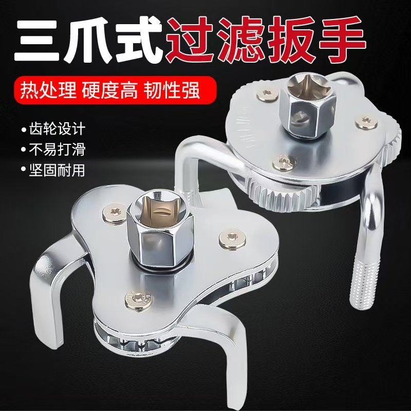机油滤芯扳手三爪扳手滤清器滤芯调节汽车拆装万能工具拆卸机滤