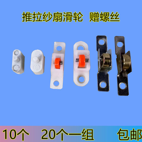 纱扇滑轮门窗配件压条安装