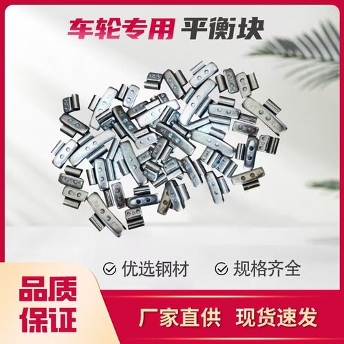 大小口混装平衡块卡扣式纯铅块汽车轮胎做动力平衡敲砸式钢制扣块