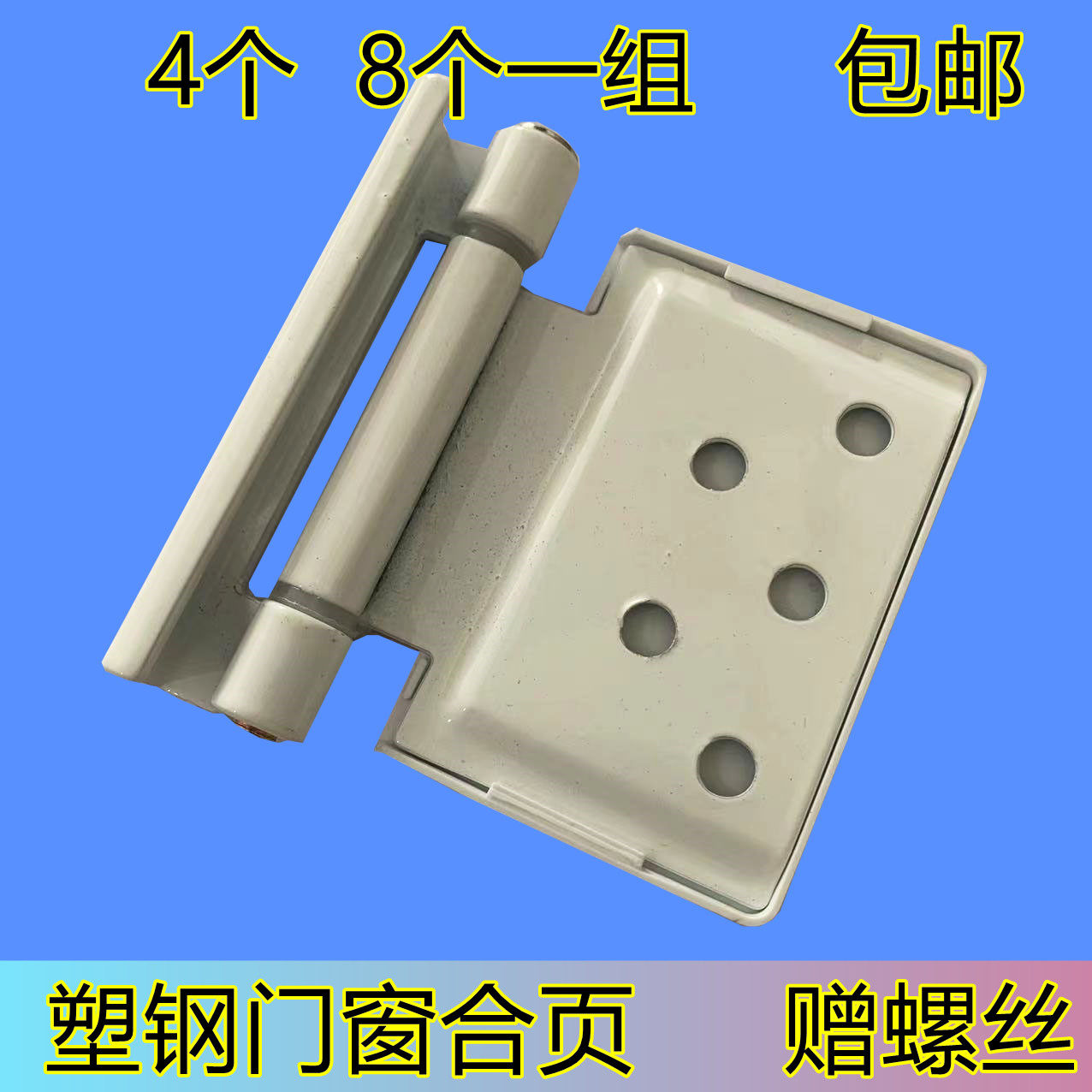 塑钢平开窗铰链内外开门窗户平板活页铝塑门窗平面合页平板荷叶