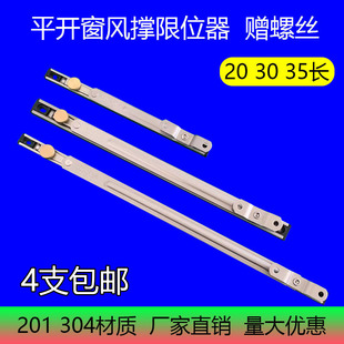 塑钢平开窗不锈钢风撑定位器窗户限位器滑撑杆防风平开撑杆支架