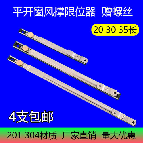 窗户限位器窗户二连杆