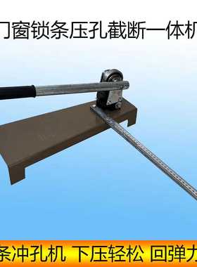 锁条冲孔机锁条压孔机改内开内倒工具断桥冲孔模具截断铝合金锁条