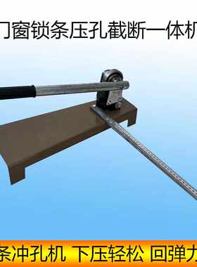 锁条冲孔机锁条压孔机改内开内倒工具断桥冲孔模具截断铝合金锁条