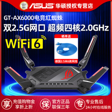【官方正品】华硕ROG GT-AX6000红蜘蛛路由器双频无线WiFi6千兆大户型覆盖高速6000M手游电竞AiMesh组网络