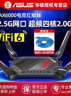 【官方正品】华硕ROG GT-AX6000红蜘蛛路由器双频无线WiFi6千兆大户型覆盖高速6000M手游电竞AiMesh组网络