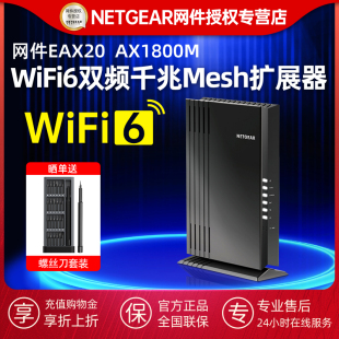 NETGEAR网件EAX20无线wifi6千兆Mesh扩展器增强中继AP桥接路由大功率全屋覆盖桥接双频 wifi6信号放大器