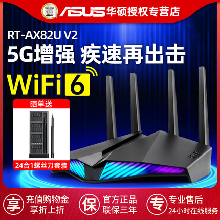 ASUS华硕RT-AX82U V2无线wifi6路由器全千兆端口双频5400M家用全屋覆盖wifi增强器大功率Aimesh组网大户型