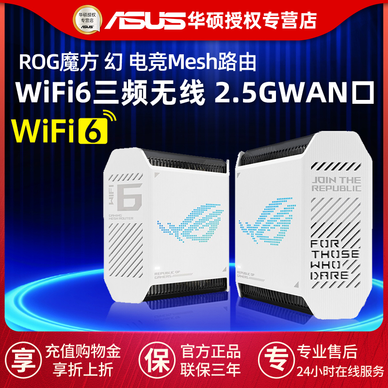 华硕ROG魔方幻 GT6电竞游戏路由器无线wifi6千兆三频万兆高速分布式大户型全屋覆盖白色2.5G端口官方正品 网络设备/网络相关 普通路由器 原图主图