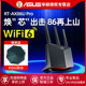 AX86U ASUS 游戏 Pro巨齿鲨2.0电竞路由器全千兆无线双频5700M家用全屋wifi6高速网络ax86u性能升级版 华硕RT