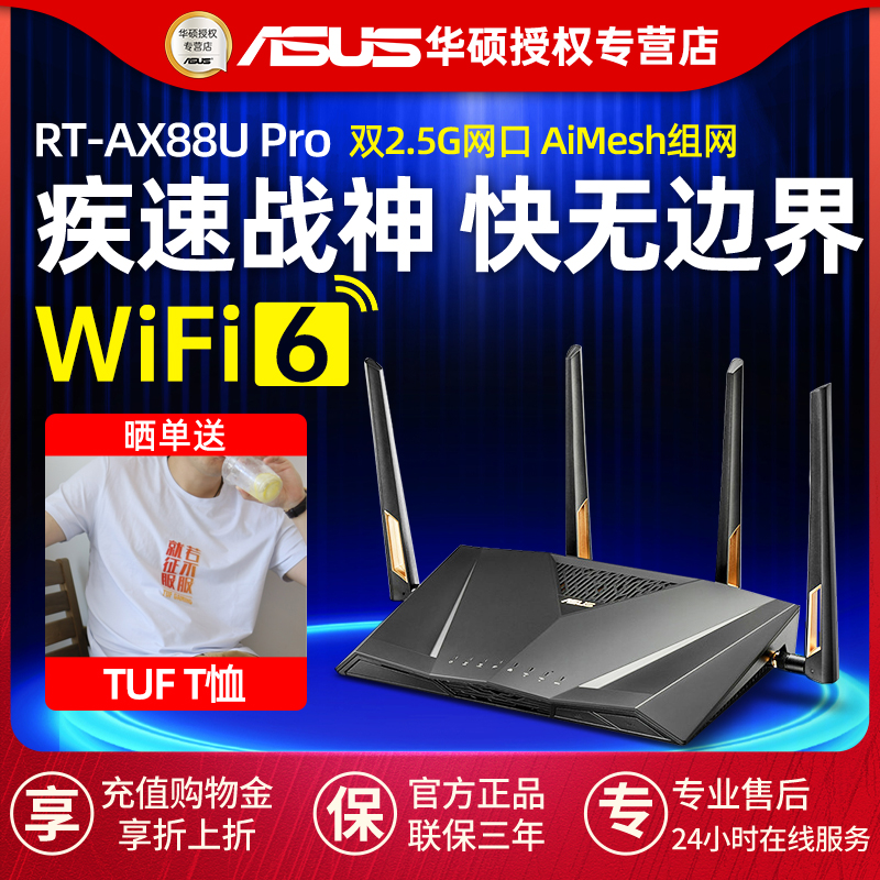 ASUS华硕RT-AX88U Pro全千兆无线路由器wifi6家用高速电竞游戏大户型覆盖双频5G全屋高速AIMESH组网网易UU 网络设备/网络相关 普通路由器 原图主图