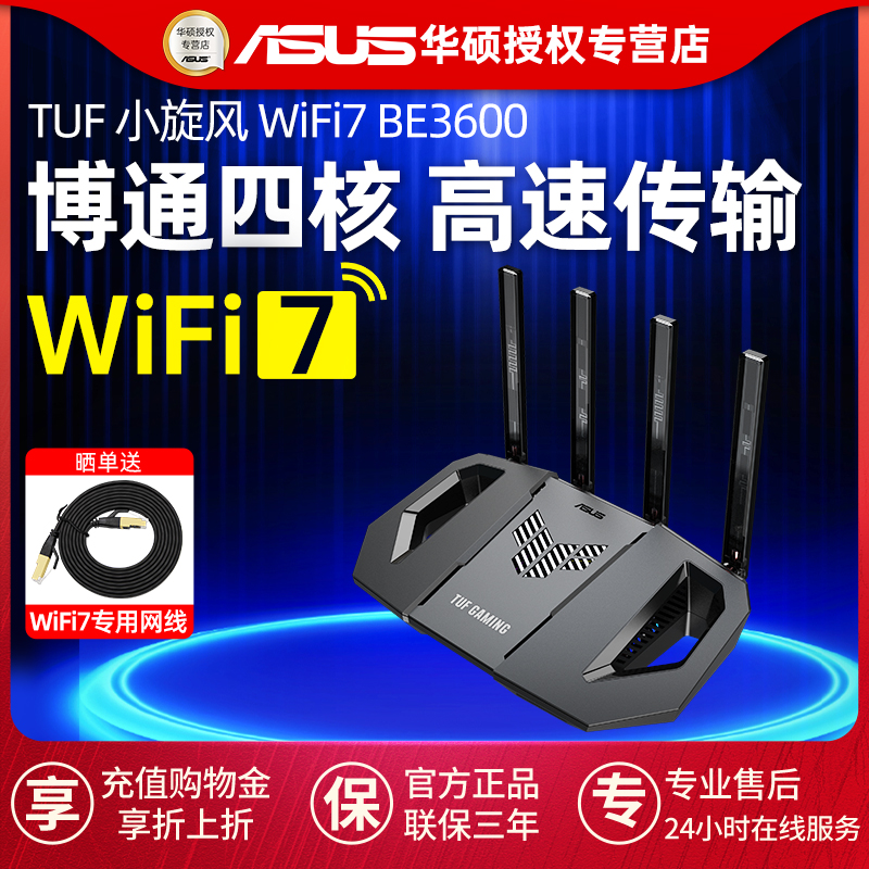 ASUS华硕TUF小旋风WiFi7 BE3600家用高速千兆无线Ai路由器mesh组网全屋覆盖博通四核随心组双频3600M 网络设备/网络相关 普通路由器 原图主图