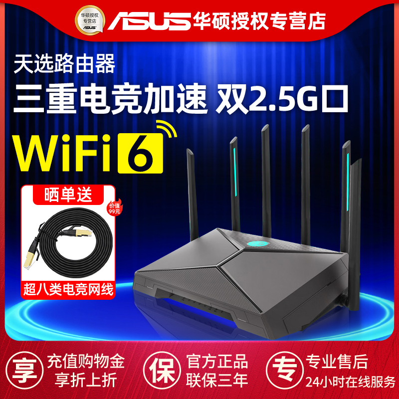 华硕（ASUS）天选游戏路由器无线千兆AX6000M家用WiFi6双频双2.5G口疾速AiMesh2.0组网网易UU电竞提速穿墙王 网络设备/网络相关 普通路由器 原图主图