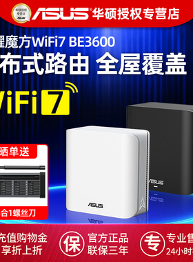 华硕灵耀魔方WiFi7分布式路由器BE3600双2.5G网口大户型家用别墅全屋覆盖千兆Aimesh组网高速