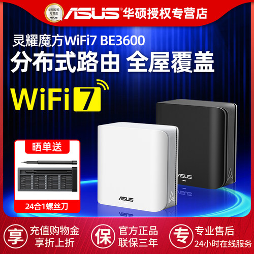 华硕灵耀魔方WiFi7分布式路由器BE3600双2.5G网口大户型家用别墅全屋覆盖千兆Aimesh组网高速